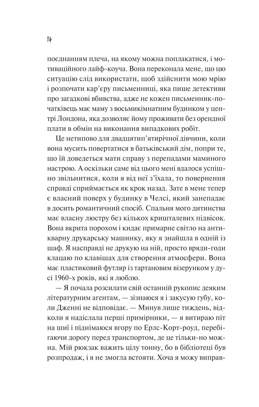 Як розкрити власне вбивство — мініатюра 9