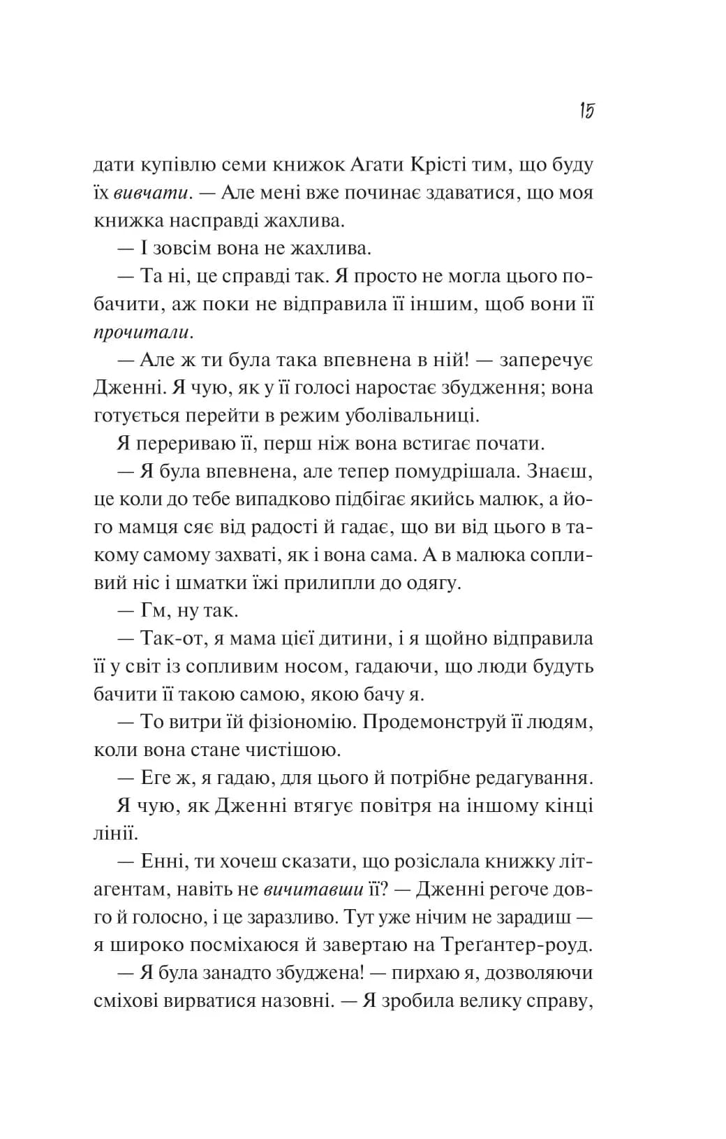 Як розкрити власне вбивство — мініатюра 10