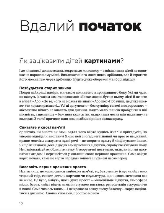 Як розмовляти з дітьми про мистецтво — мініатюра 4