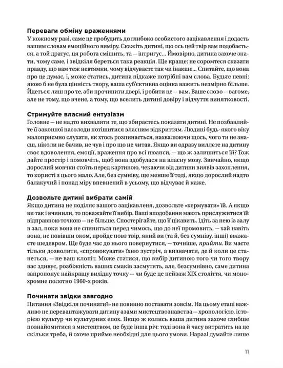 Як розмовляти з дітьми про мистецтво — мініатюра 5