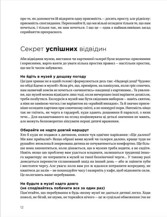 Як розмовляти з дітьми про мистецтво — мініатюра 6