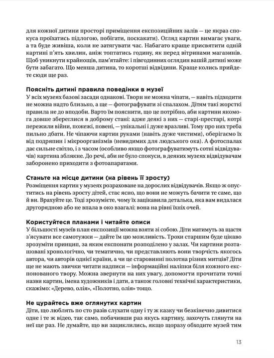 Як розмовляти з дітьми про мистецтво — мініатюра 7