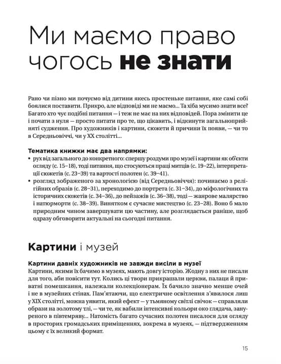 Як розмовляти з дітьми про мистецтво — мініатюра 9