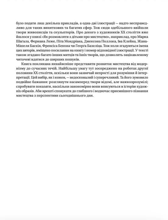 Як розмовляти з дітьми про мистецтво ХХ століття — мініатюра 3