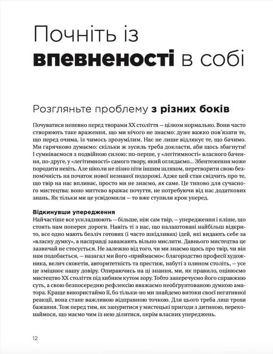 Як розмовляти з дітьми про мистецтво ХХ століття — мініатюра 6