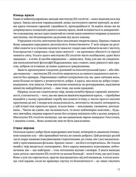 Як розмовляти з дітьми про мистецтво ХХ століття — мініатюра 7