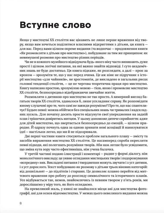 Як розмовляти з дітьми про мистецтво ХХ століття — мініатюра 2