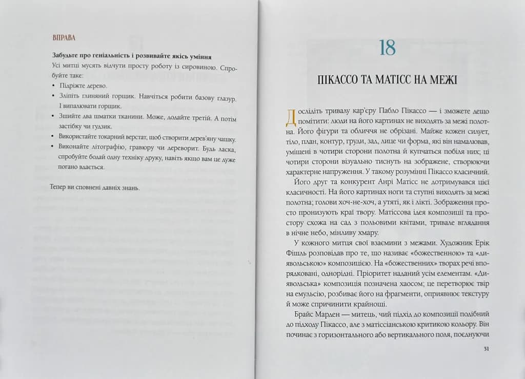 Як стати митцем. 60 практичних порад — мініатюра 3