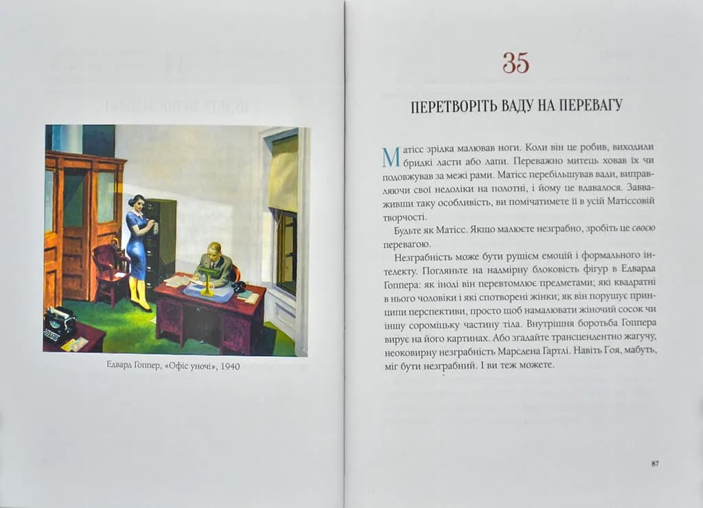 Як стати митцем. 60 практичних порад — мініатюра 5
