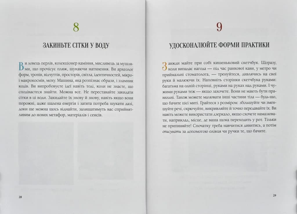 Як стати митцем. 60 практичних порад — мініатюра 2