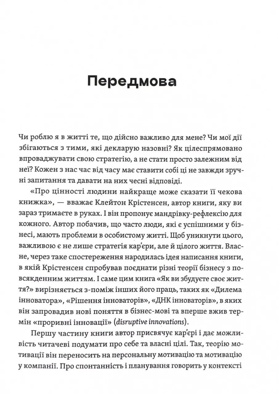 Як ви збудуєте своє життя? — мініатюра 2