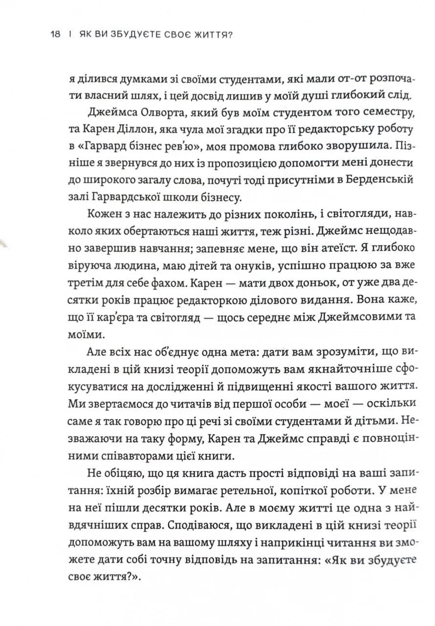 Як ви збудуєте своє життя? — мініатюра 11
