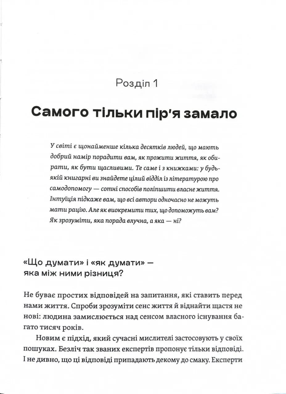 Як ви збудуєте своє життя? — мініатюра 12
