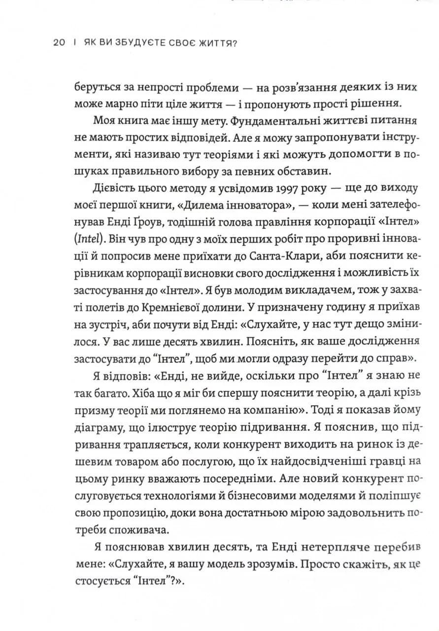 Як ви збудуєте своє життя? — мініатюра 13