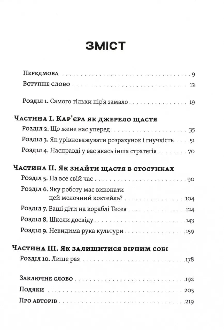 Як ви збудуєте своє життя? — мініатюра 14