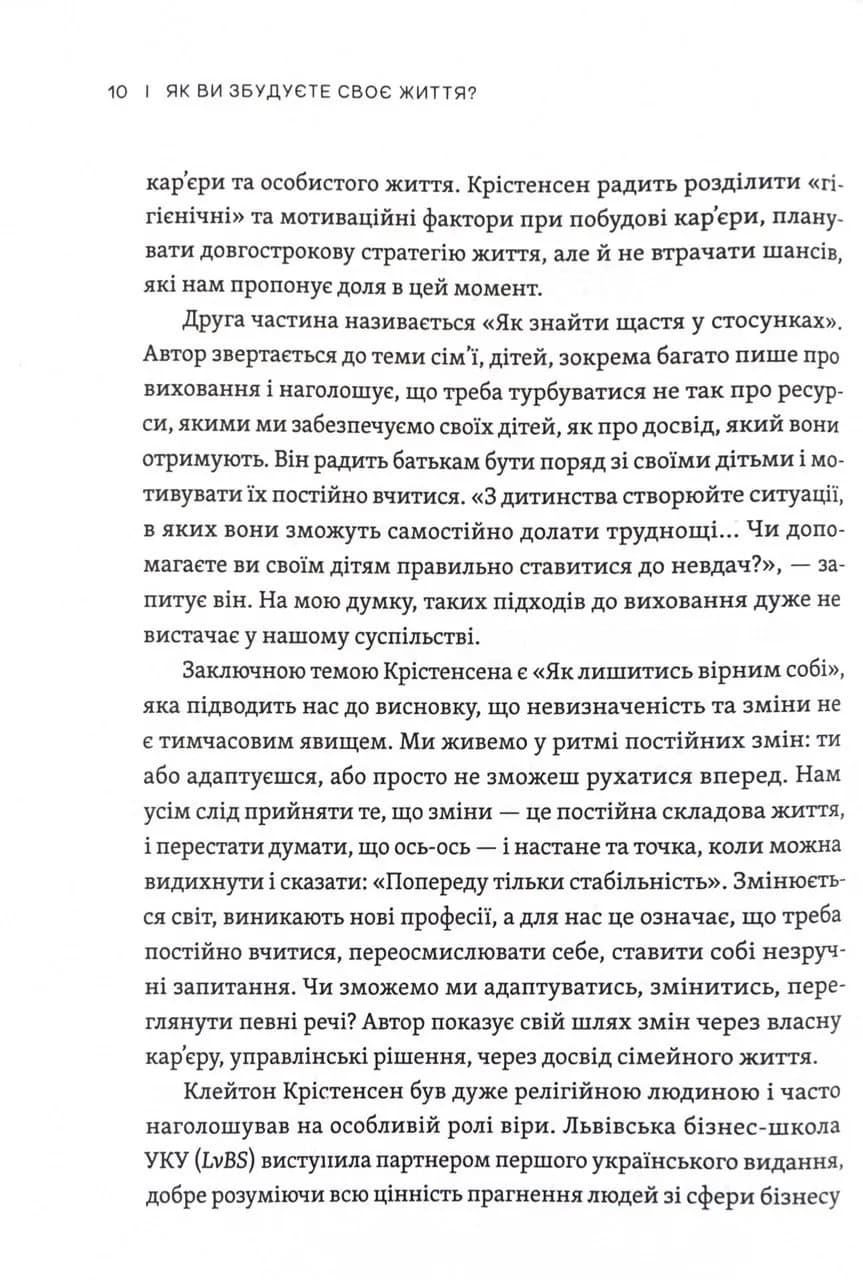 Як ви збудуєте своє життя? — мініатюра 3