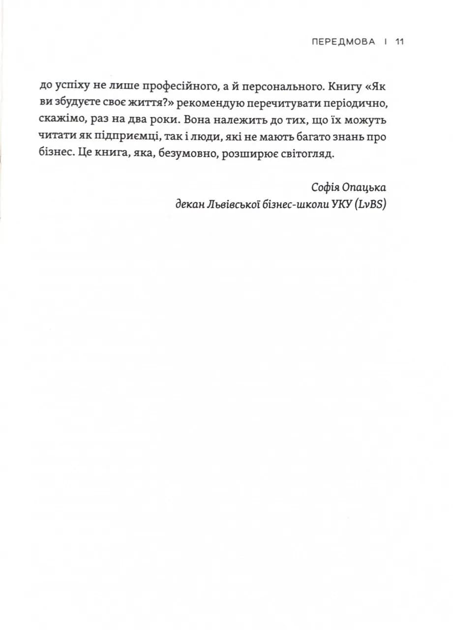 Як ви збудуєте своє життя? — мініатюра 4