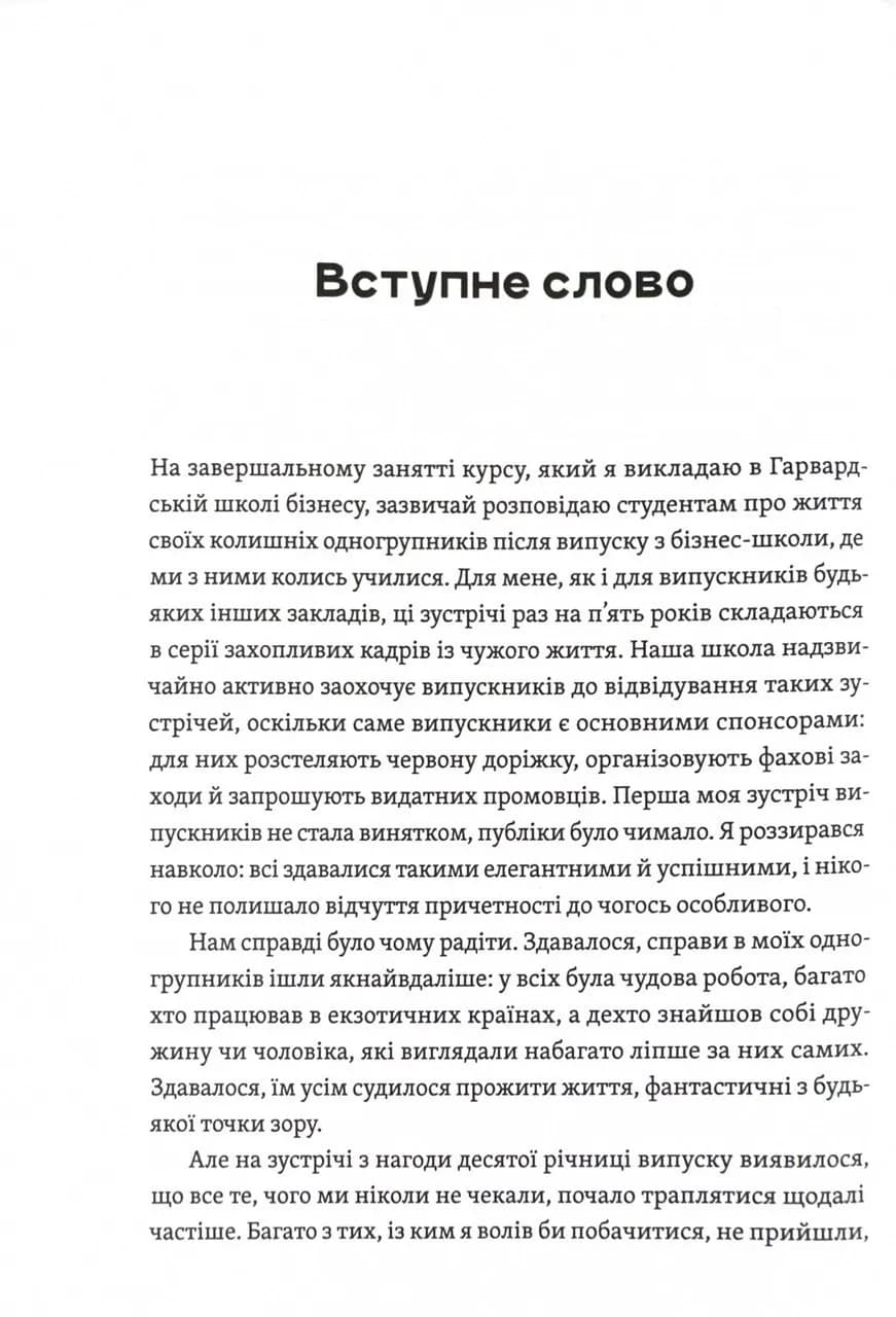 Як ви збудуєте своє життя? — мініатюра 5