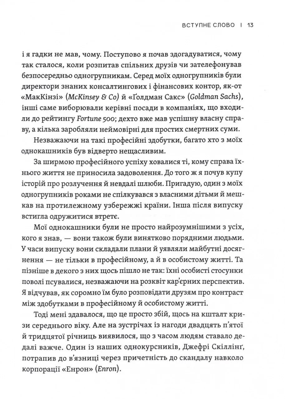 Як ви збудуєте своє життя? — мініатюра 6