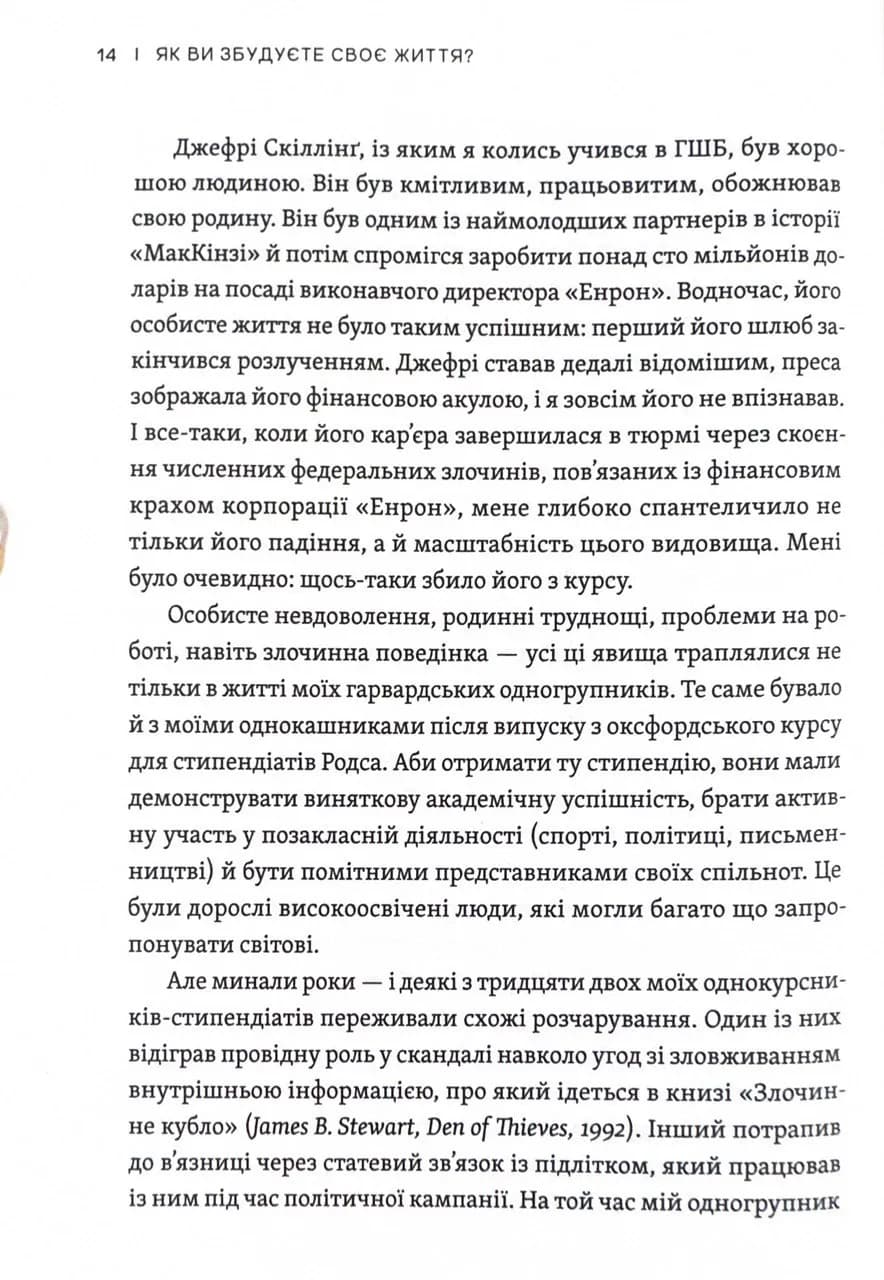 Як ви збудуєте своє життя? — мініатюра 7