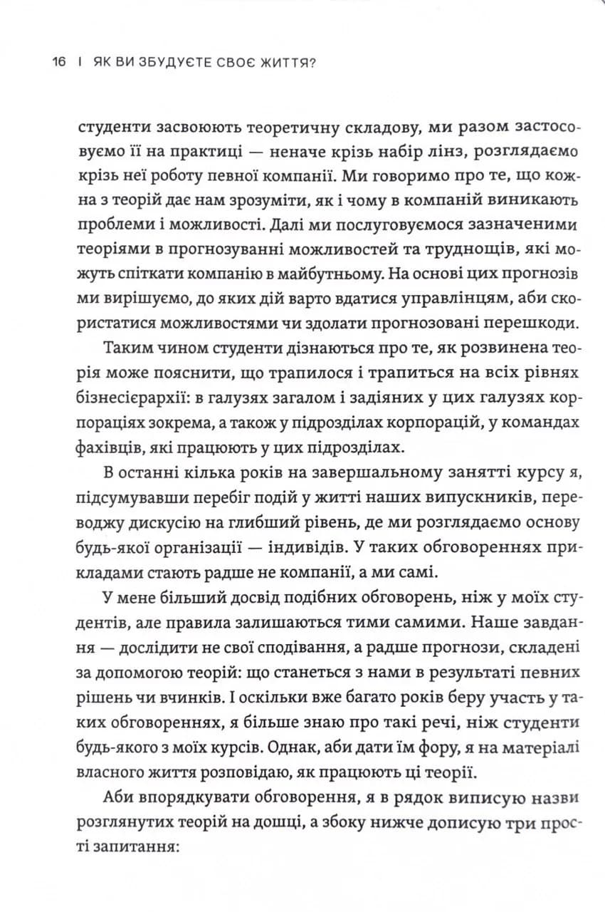 Як ви збудуєте своє життя? — мініатюра 9