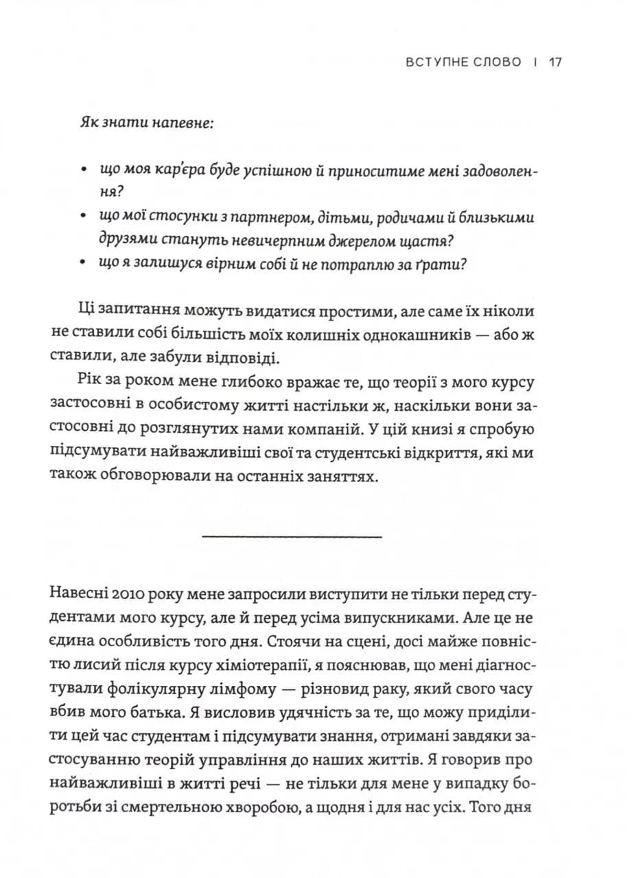 Як ви збудуєте своє життя? — мініатюра 10