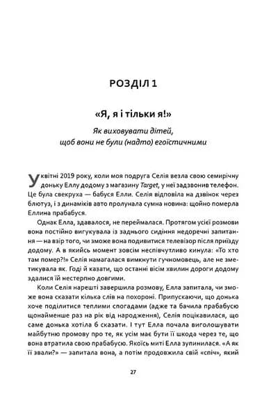 Як виховувати дітей, щоб вони не виросли мудаками — мініатюра 4