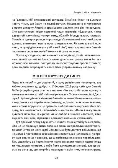 Як виховувати дітей, щоб вони не виросли мудаками — мініатюра 6