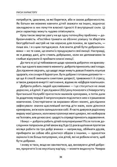 Як виховувати дітей, щоб вони не виросли мудаками — мініатюра 7