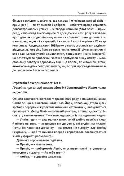 Як виховувати дітей, щоб вони не виросли мудаками — мініатюра 8