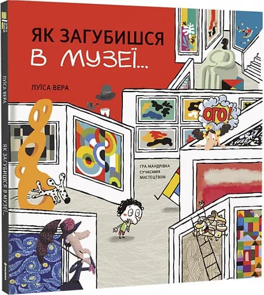 Як загубишся в музеї...