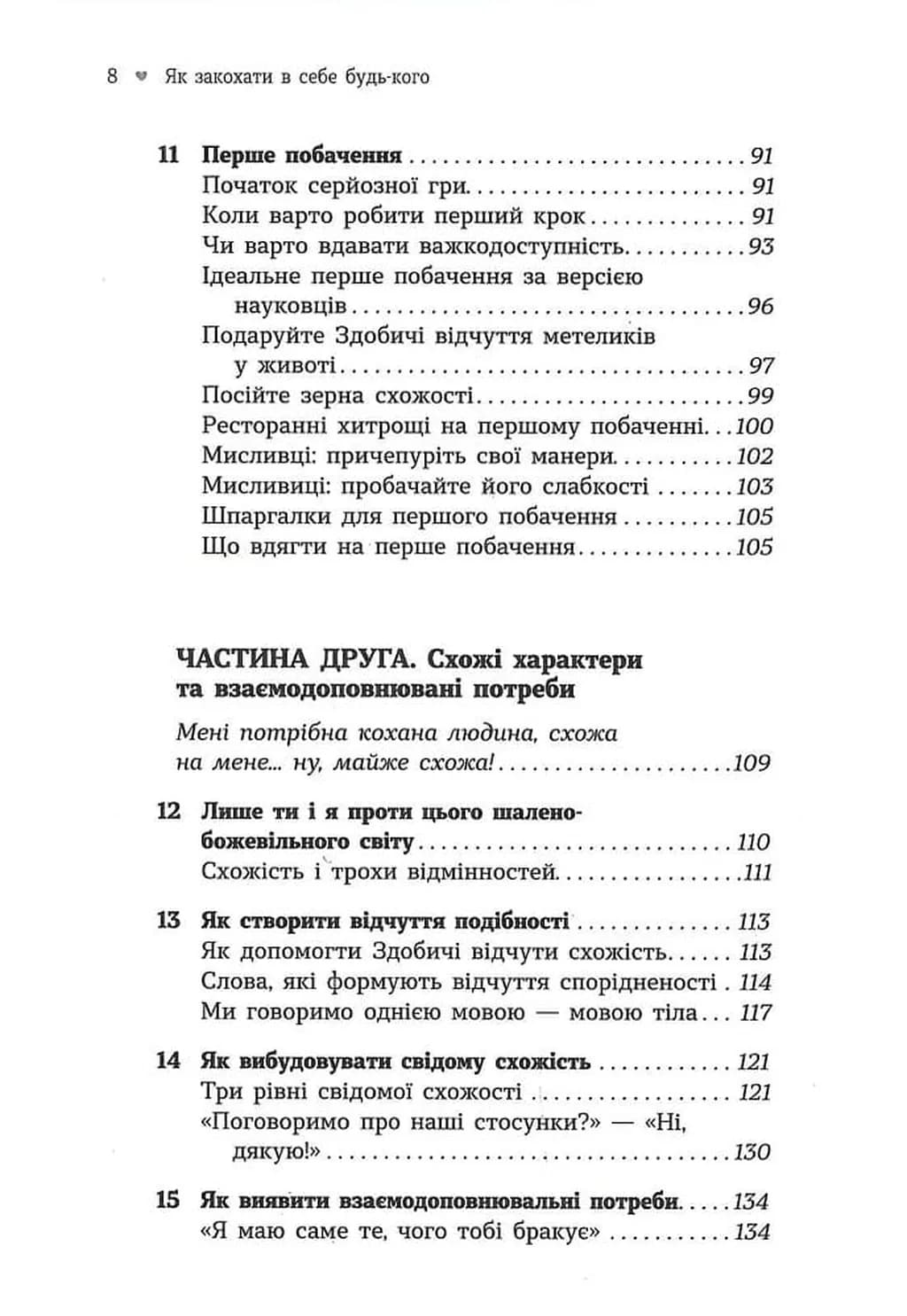 Як закохати в себе будь-кого — мініатюра 4