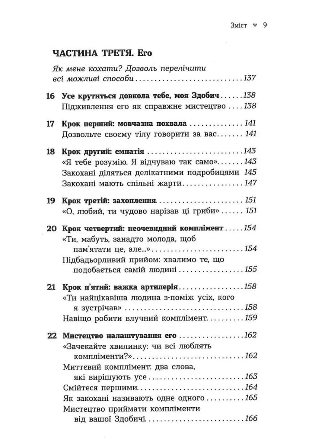 Як закохати в себе будь-кого — мініатюра 5