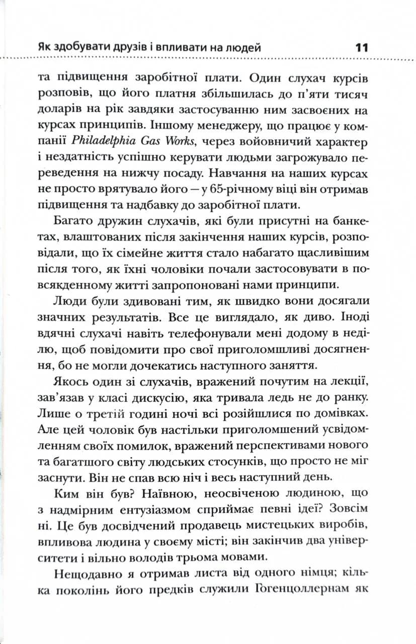 Як здобувати друзів і впливати на людей (Жовта нова) — мініатюра 11