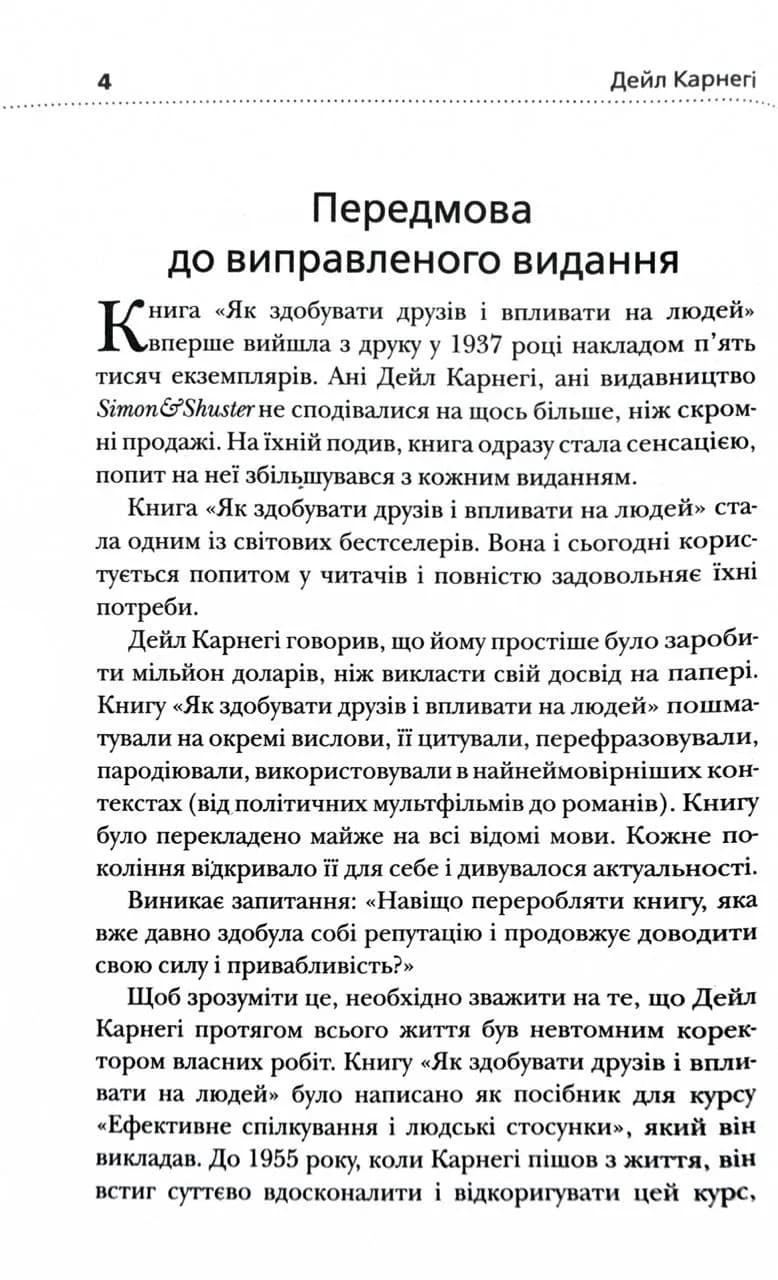 Як здобувати друзів і впливати на людей (Жовта нова) — мініатюра 4