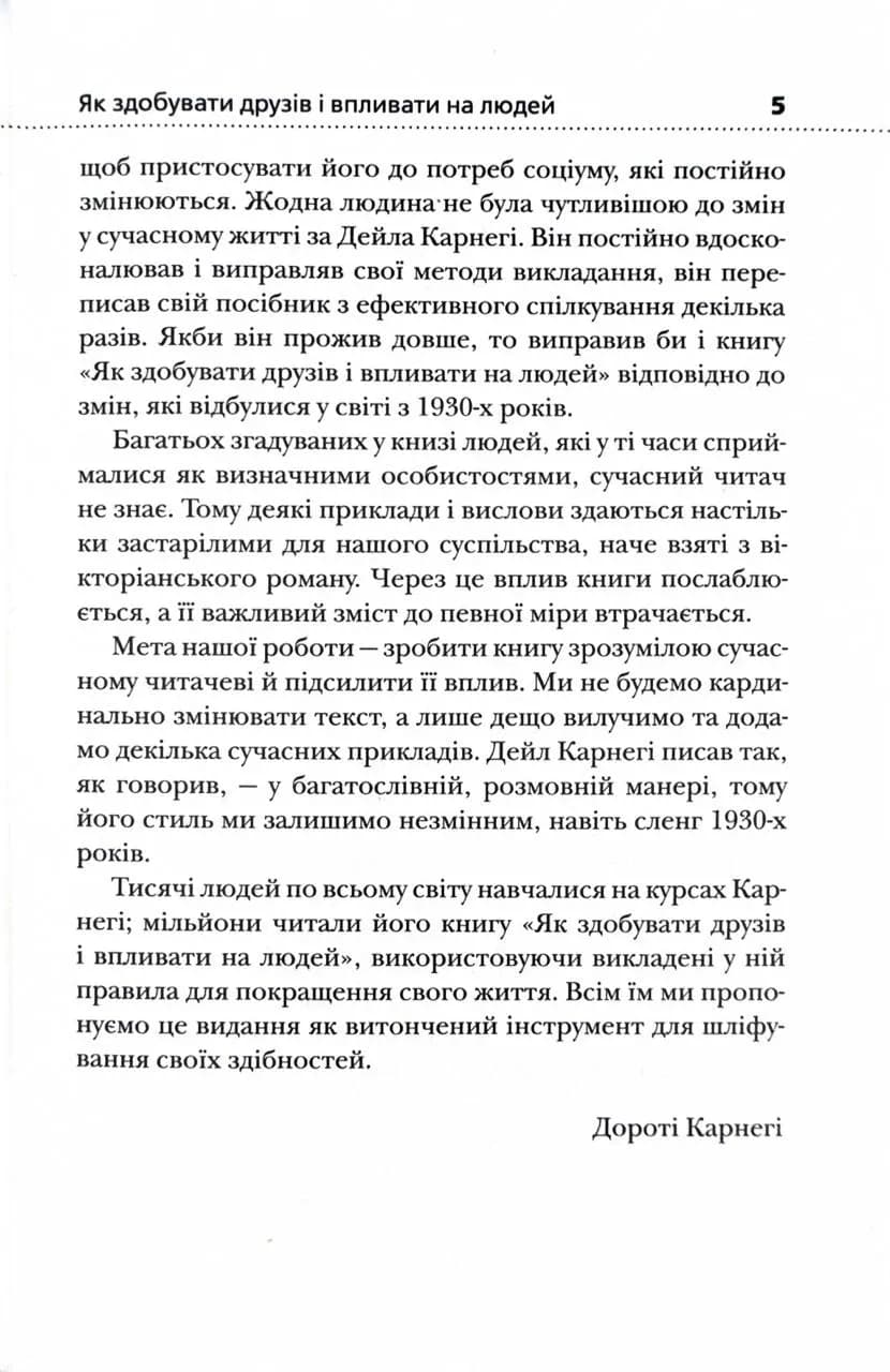 Як здобувати друзів і впливати на людей (Жовта нова) — мініатюра 5