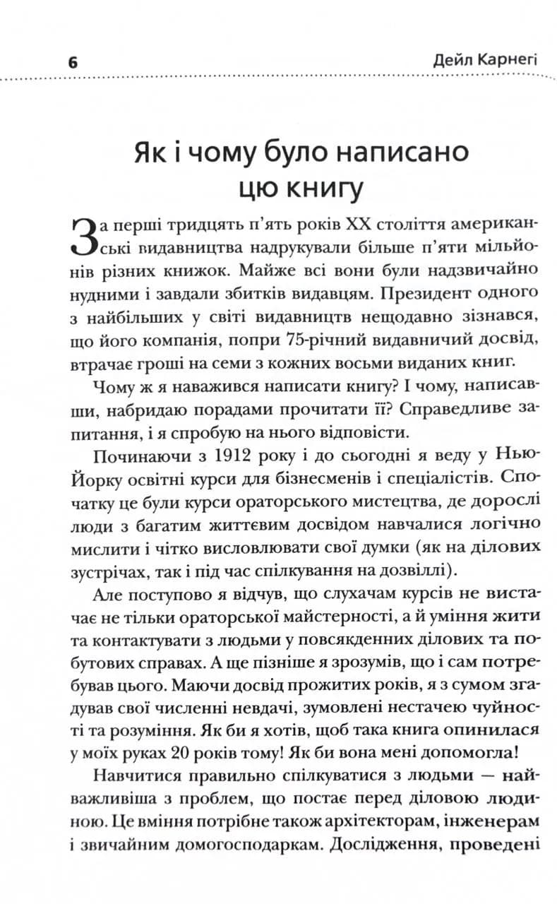 Як здобувати друзів і впливати на людей (Жовта нова) — мініатюра 6