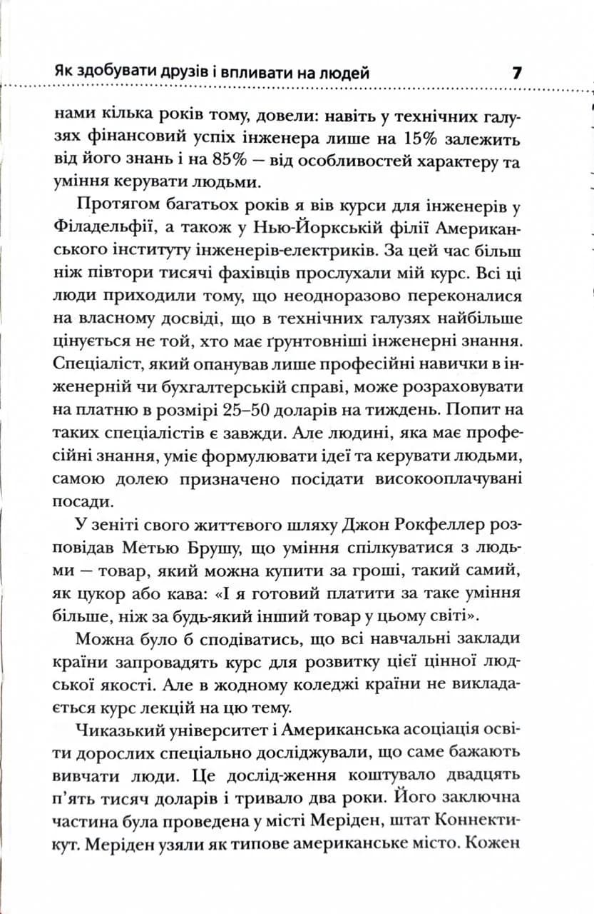 Як здобувати друзів і впливати на людей (Жовта нова) — мініатюра 7