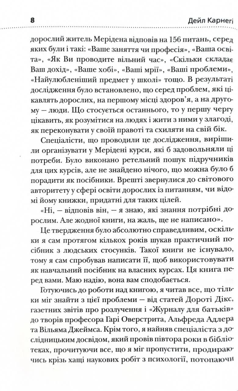 Як здобувати друзів і впливати на людей (Жовта нова) — мініатюра 8