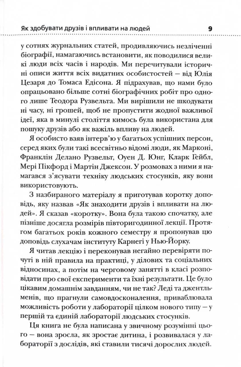 Як здобувати друзів і впливати на людей (Жовта нова) — мініатюра 9