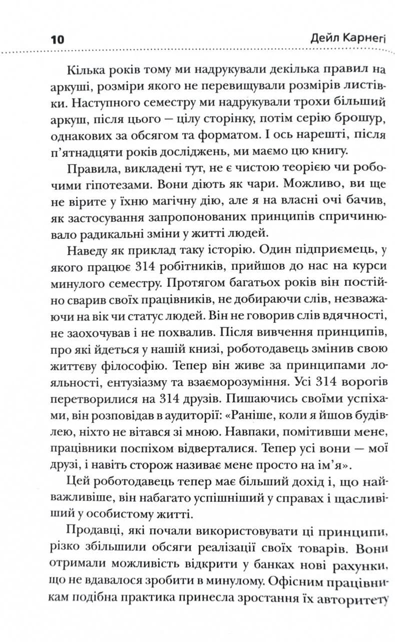 Як здобувати друзів і впливати на людей (Жовта нова) — мініатюра 10