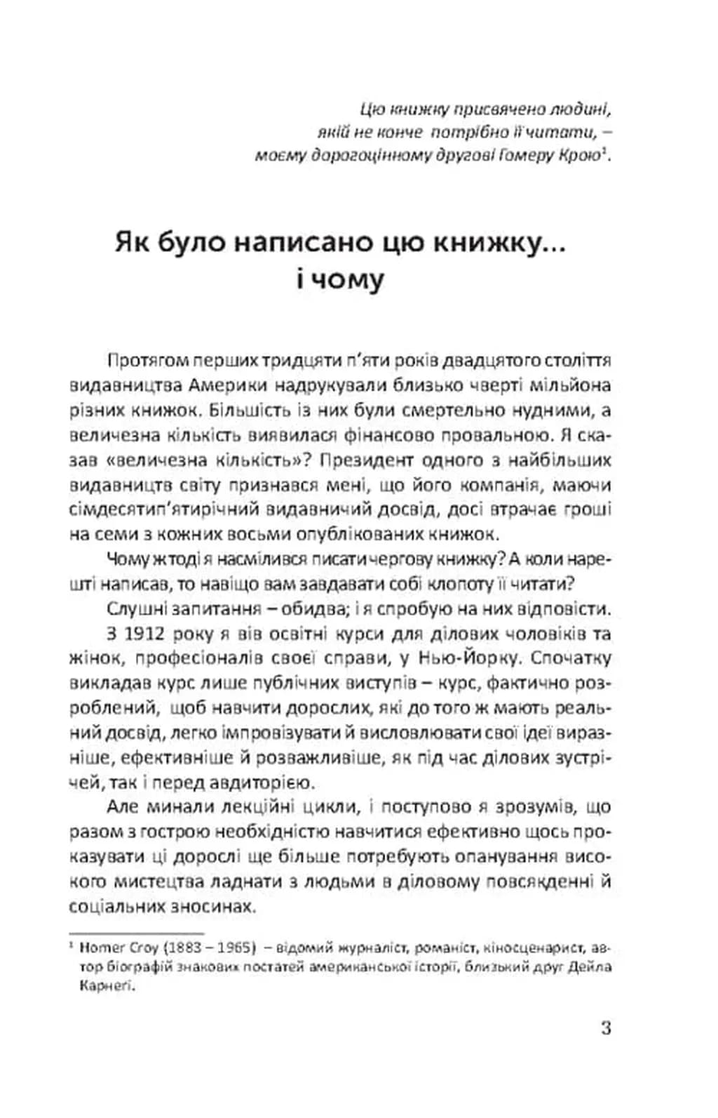 Як здобувати друзів та впливати на людей — мініатюра 2
