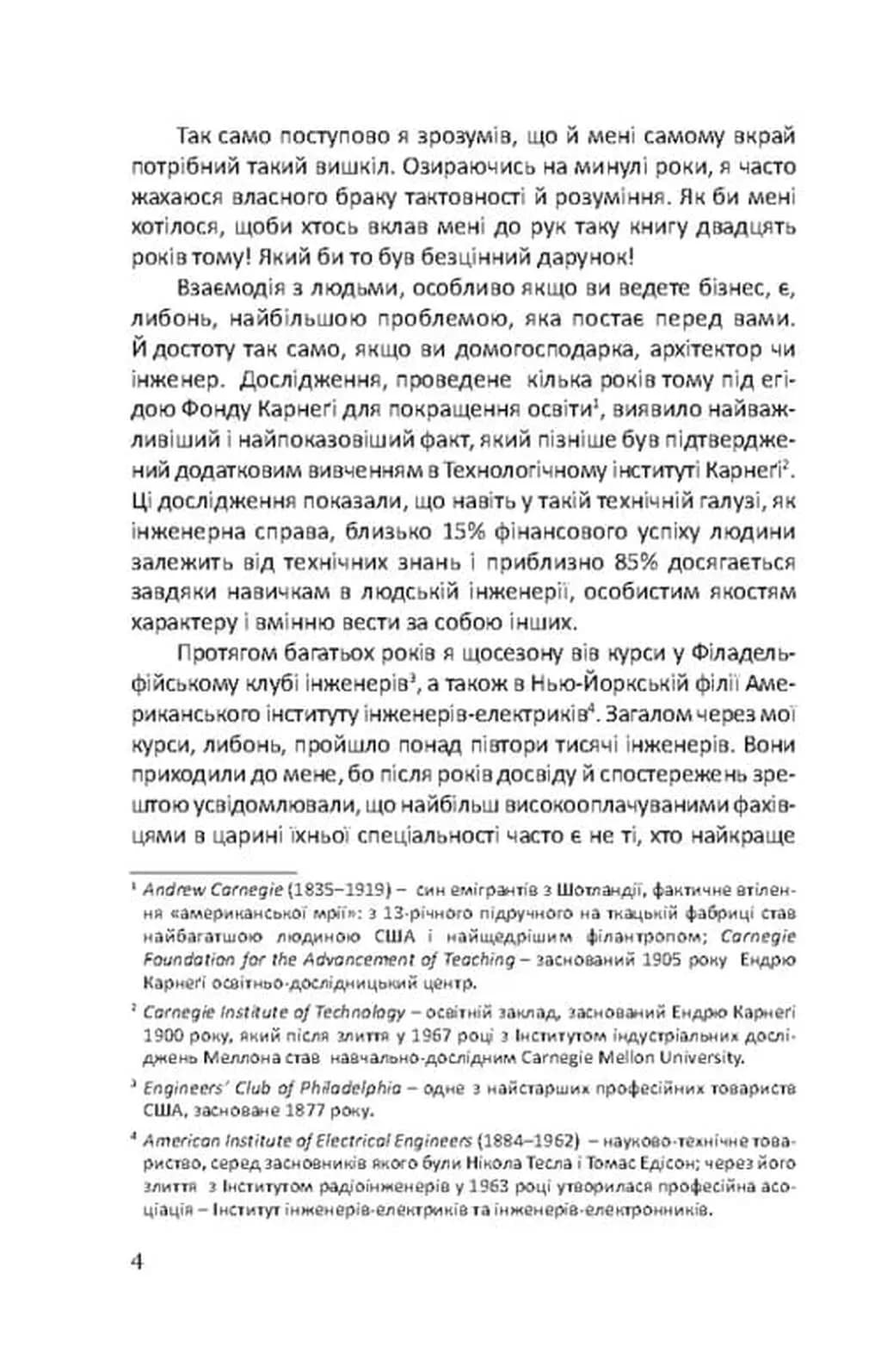 Як здобувати друзів та впливати на людей — мініатюра 3