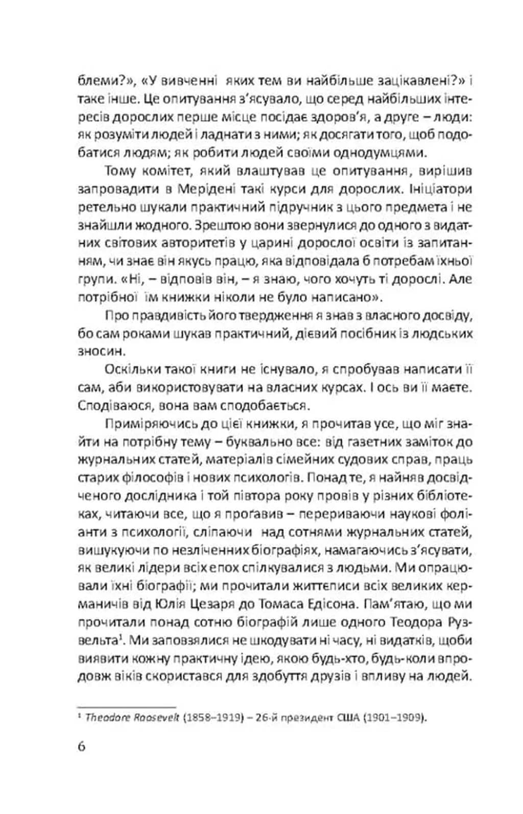 Як здобувати друзів та впливати на людей — мініатюра 5