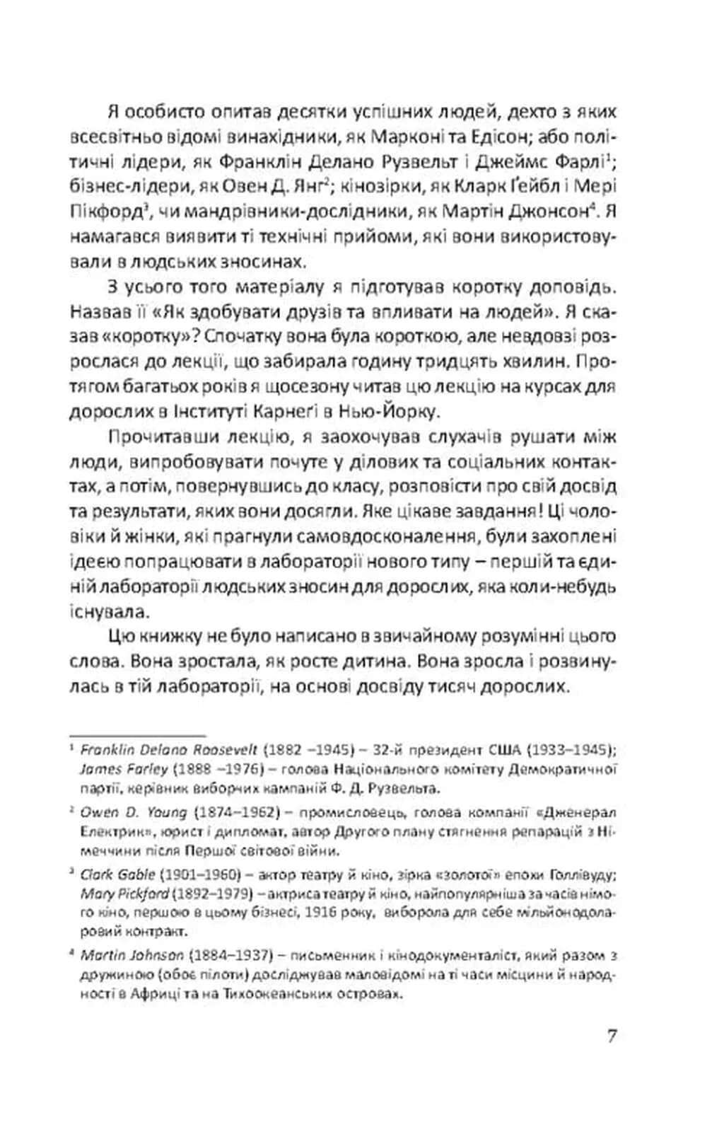 Як здобувати друзів та впливати на людей — мініатюра 6