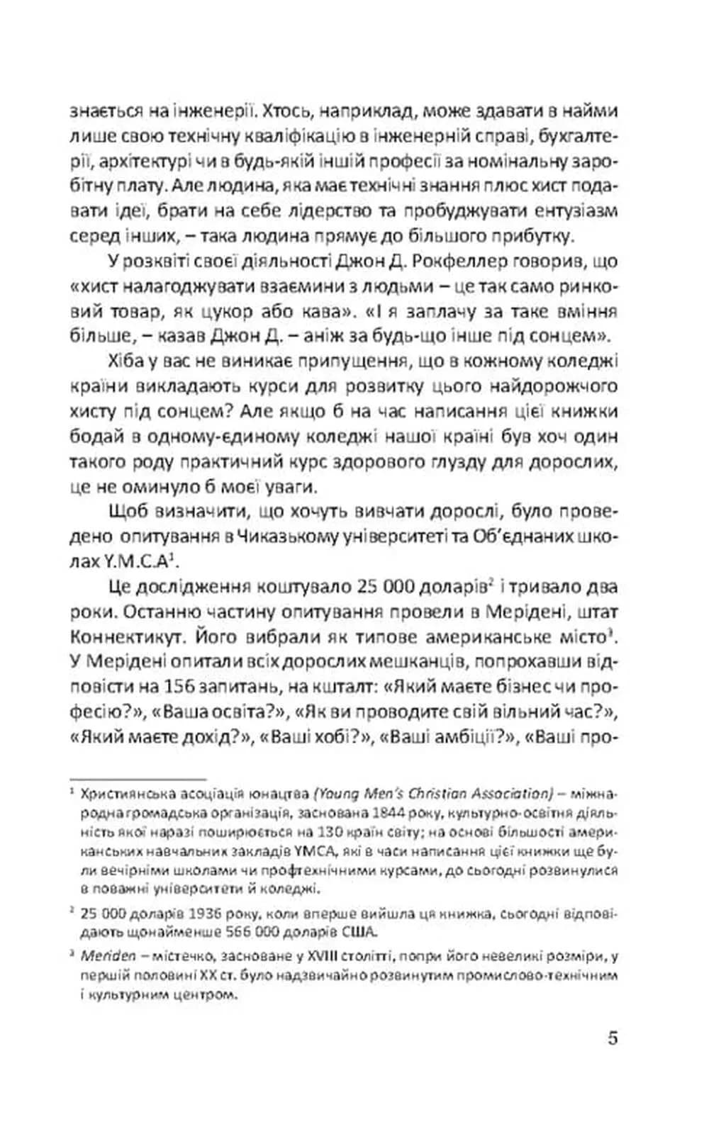 Як здобувати друзів та впливати на людей  — мініатюра 4