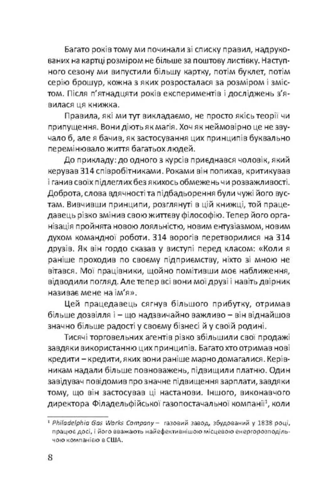 Як здобувати друзів та впливати на людей  — мініатюра 7