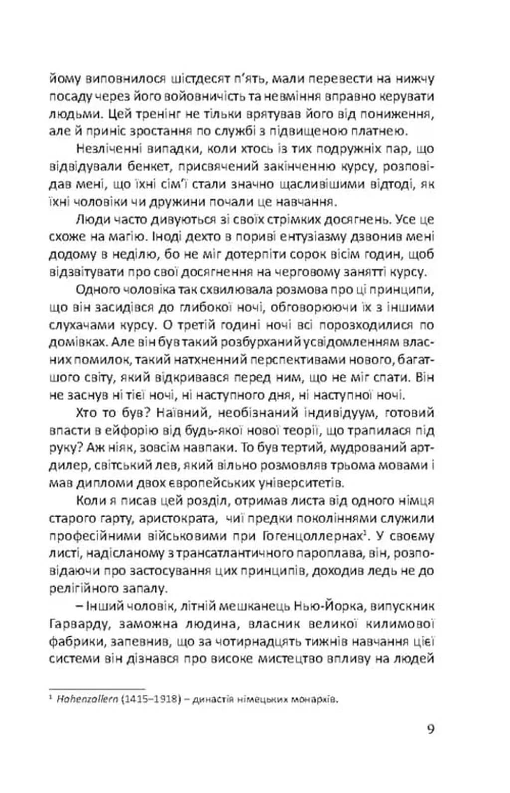 Як здобувати друзів та впливати на людей  — мініатюра 8