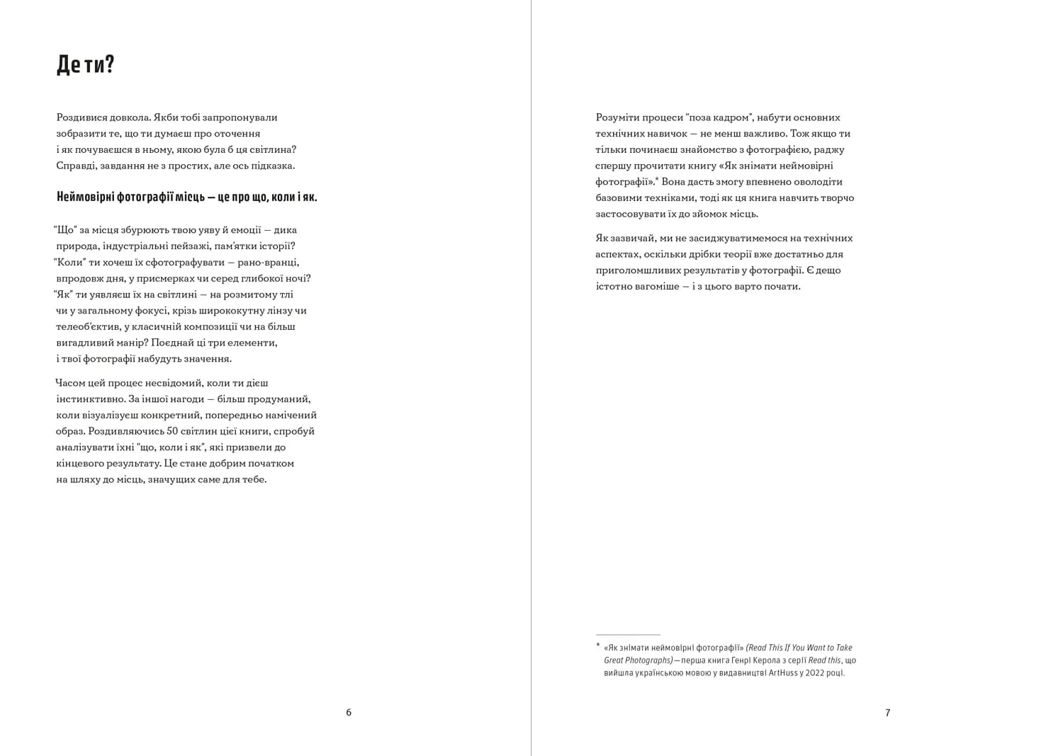 Як знімати неймовірні пейзажі — мініатюра 3