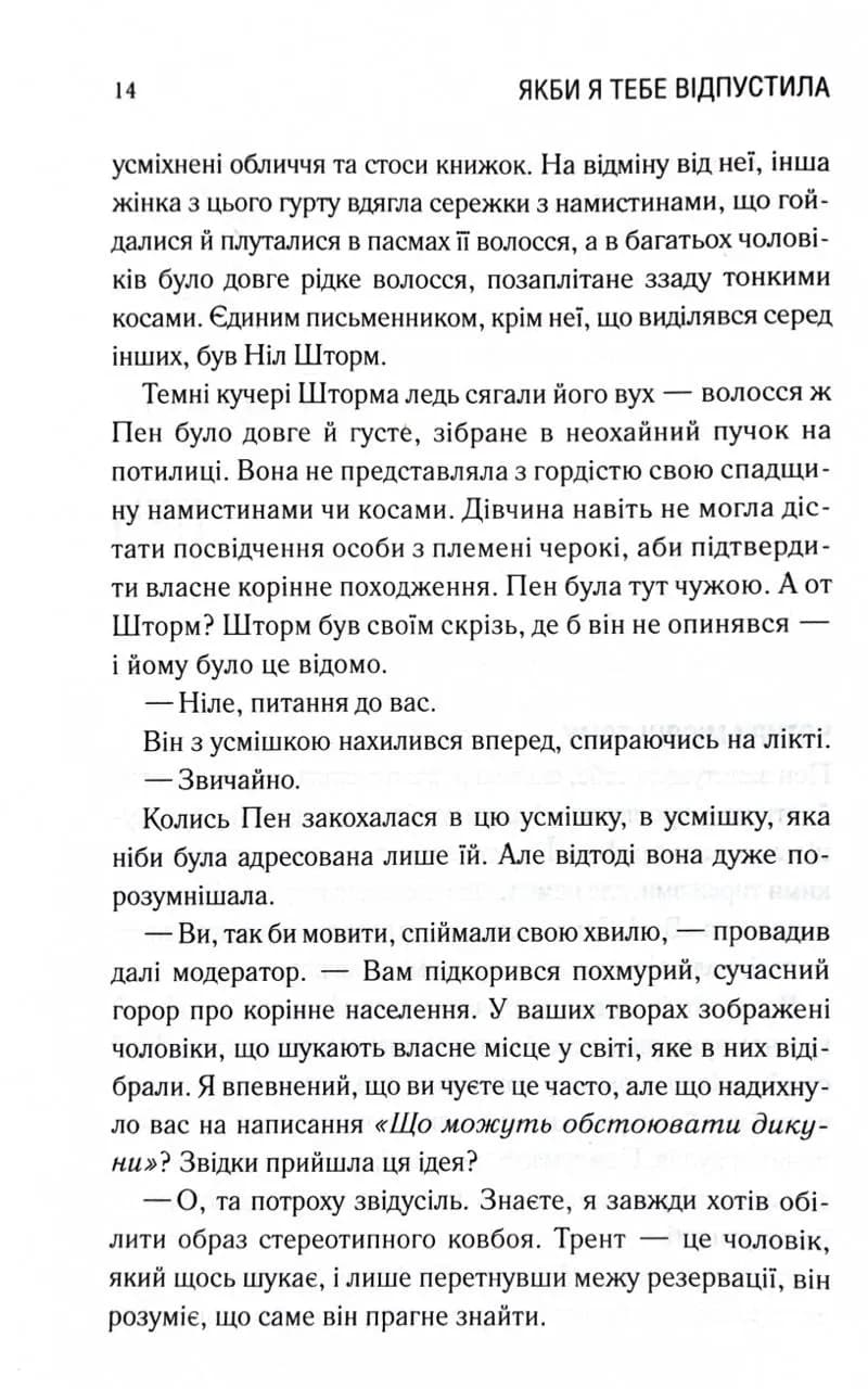 Якби я тебе відпустила — мініатюра 3